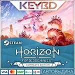 Horizon Forbidden West™ Complete Edition · АВТО0%