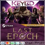 Last Epoch Deluxe Edition Upgrade · АВТО0% Карты