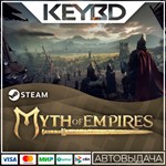 Myth of Empires · Steam GiftАВТОДОСТАВКА0% Карты