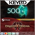 Dragon's dogma 2: 500 кристаллов Разлома (C)