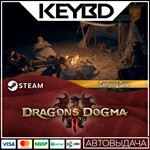 Dragon's dogma 2: Походный набор путешественника