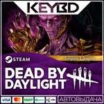 Dead by Daylight – Dungeons & Dragons · АВТОДОСТАВКА