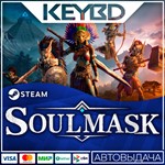 Soulmask · Steam GiftАВТОДОСТАВКА0% Карты