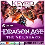 Dragon Age™: На страже Завесы +Выбор Издания 0%