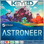 Astroneer: Glitchwalkers DLC · DLC АВТОДОСТАВКА0%