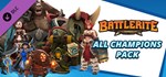 Battlerite - All Champions Pack · DLC АВТОДОСТАВКА
