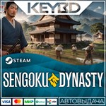Sengoku Dynasty · Steam GiftАВТОДОСТАВКА0%