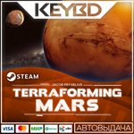 Terraforming Mars · Steam GiftАВТОДОСТАВКА0%