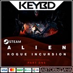 Alien: Rogue Incursion+ИЗДАНИЯ · UA/KZ/TR/AR/CIS