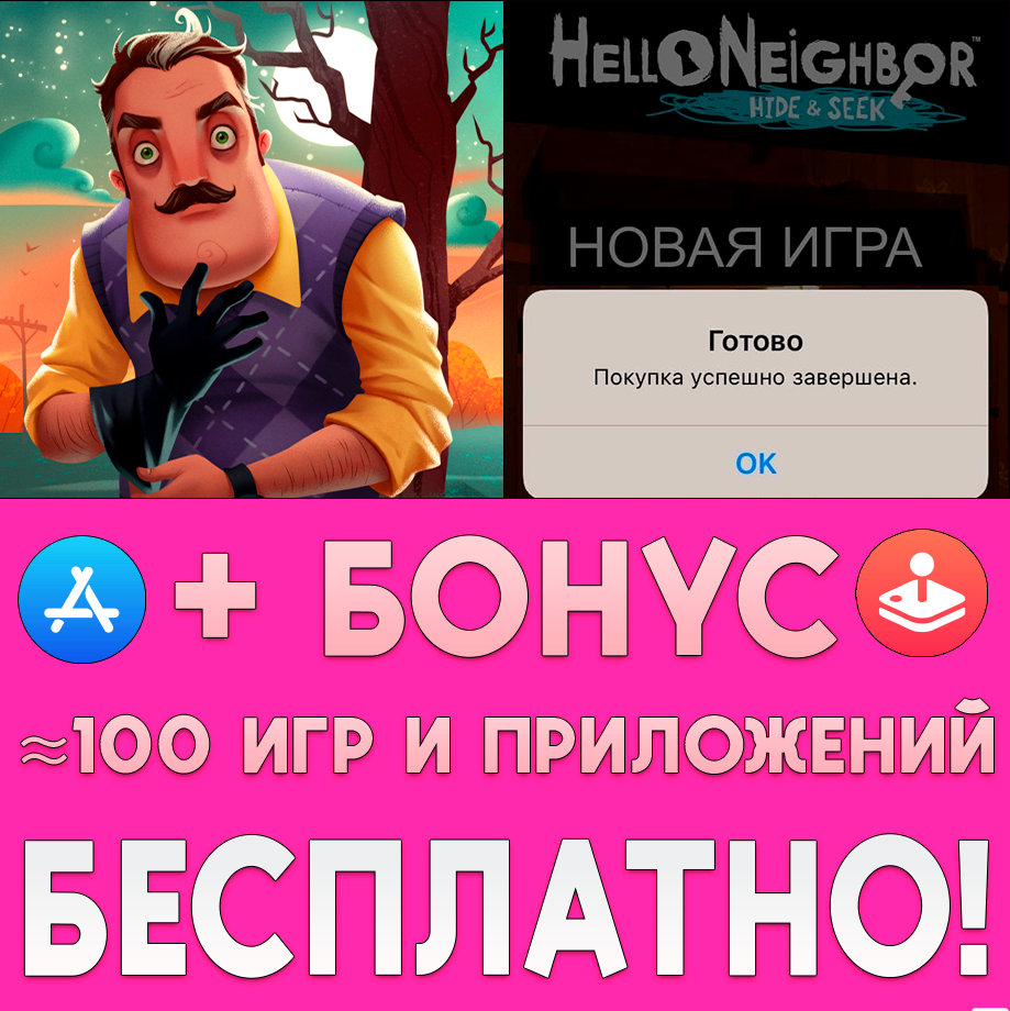  Hello Neighbor Hide &amp; Seek ПОЛНАЯ ИГРА iPhone ios iPad