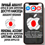 АККАУНТ APPLE ID ЯПОНИЯ ЛИЧНЫЙ iPhone ios AppStore