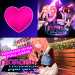 ️ Любовь Деньги Рок-н-Ролл ПОЛНАЯ ИГРА iPhone ios iPad