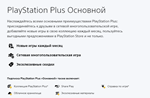  PlayStation Plus ESSENTIAL  1-12 месяц  Украина - изображение № 2