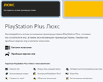  PlayStation Plus DELUXE  1-12 месяцев  Украина - изображение № 2