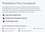 PlayStation Plus ESSENTIAL  1-12 месяц  Украина - изображение № 2