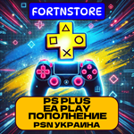  Подписка PS Plus Украина | Essential/Extra/Deluxe 