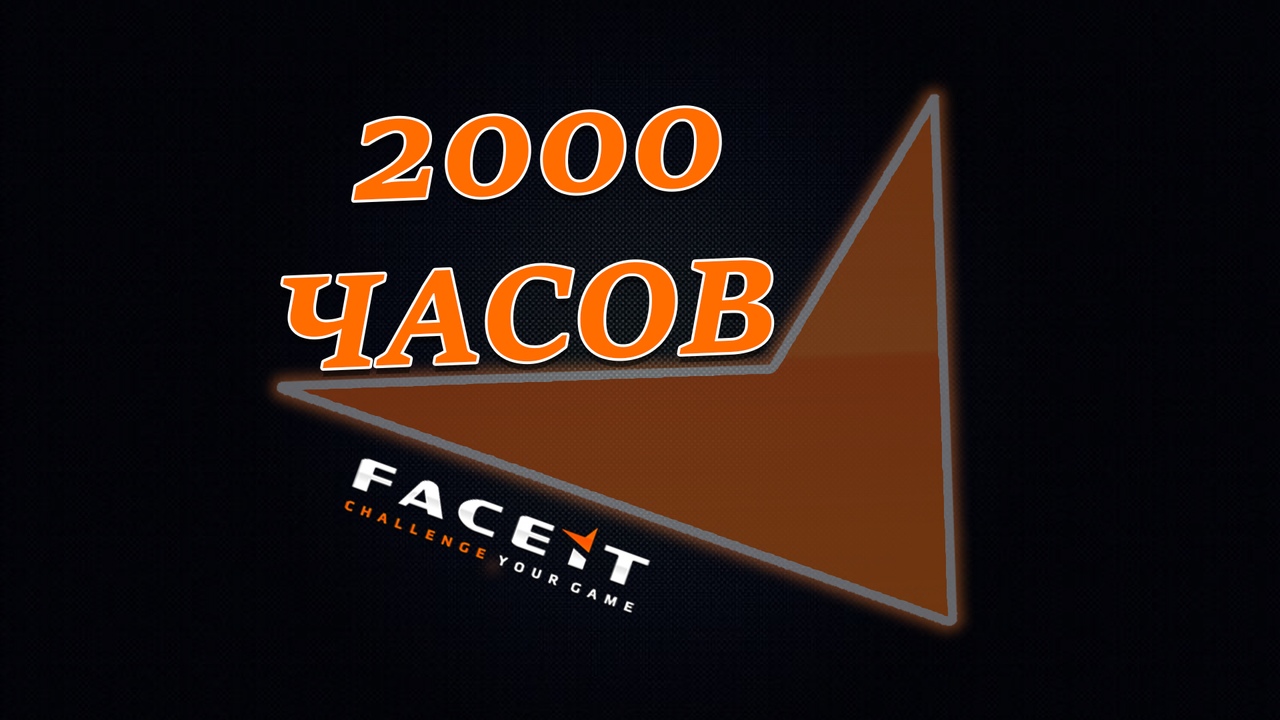 ✔❤️ 2000 часов в CS:GO🔥ГОТОВ К FACEIT🔥РОДНАЯ ПОЧТА🔥