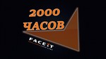 ️ 2000 часов в CS:GOГОТОВ К FACEITРОДНАЯ ПОЧТА