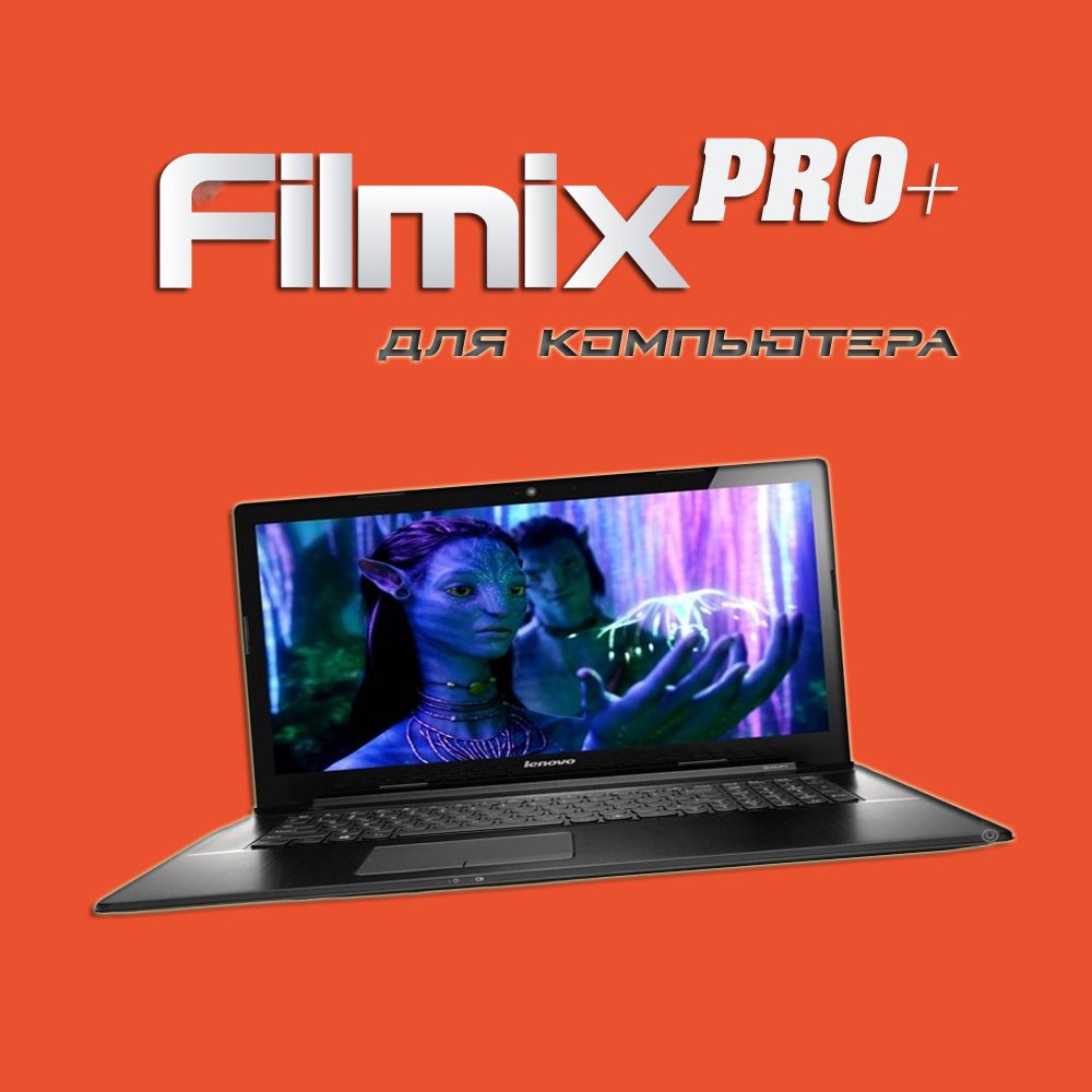 Filmix PRO+ Подписка 1, 3, 6, 12 месяцев Для Компьютера