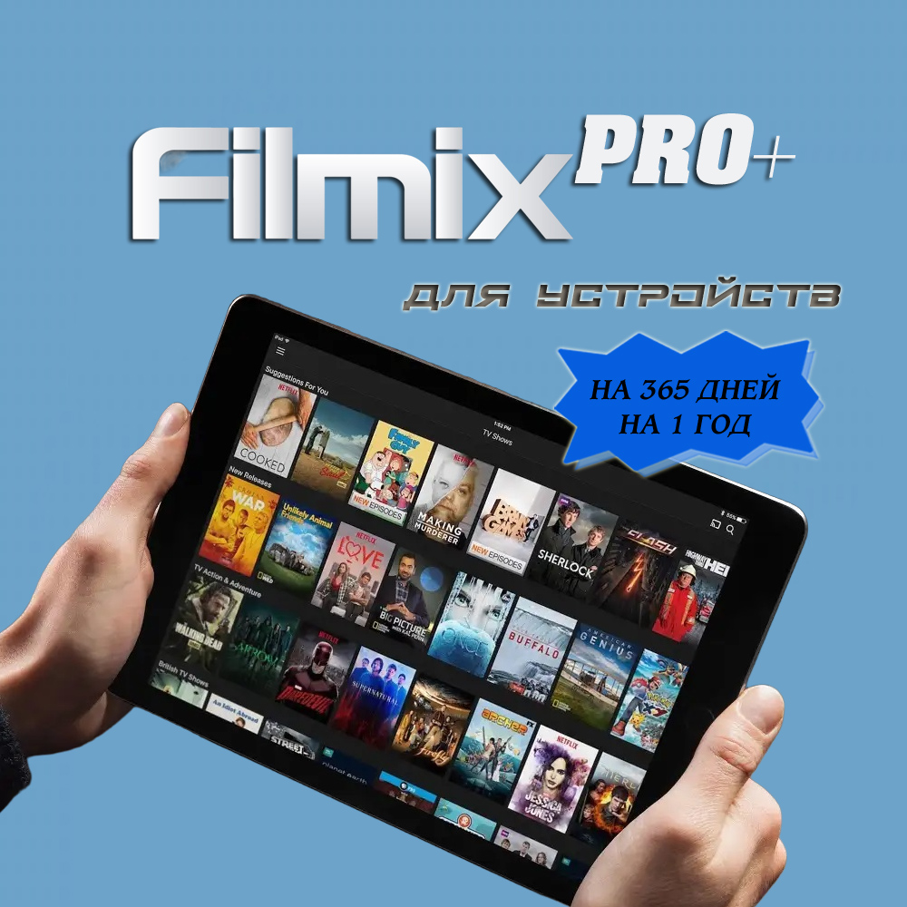 Filmix PRO+ Подписка на 365 дней на 1 год Для Устройств