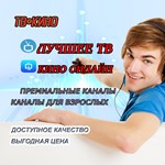 IPTV онлайн кинотеатр ТВ+КИНО Телеканалы и фильмы - изображение № 2