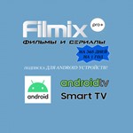 Filmix PRO+ Подписка на 365 дней Для Android устройств - изображение № 2