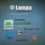 Lampa Подписка CUB Premium Без рекламы Для устройств - изображение № 2