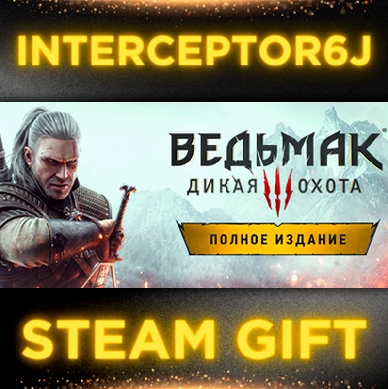 🟥⭐Ведьмак 3: Дикая Охота — Полное издание ☑️ STEAM⚡