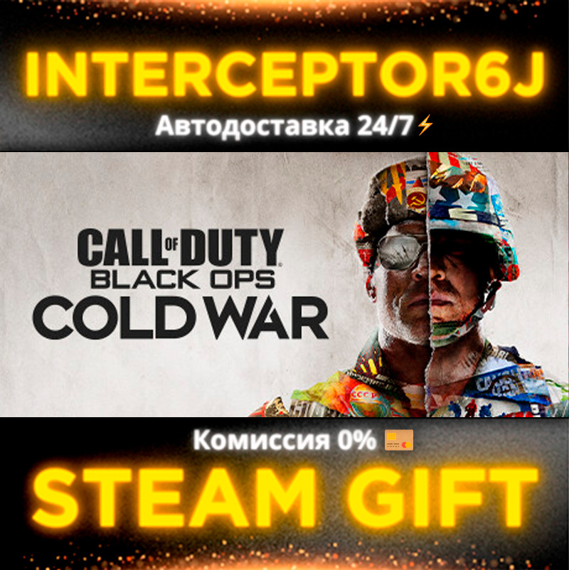 🟥⭐Call of Duty: Black Ops Cold War ☑️ Все регионы⚡