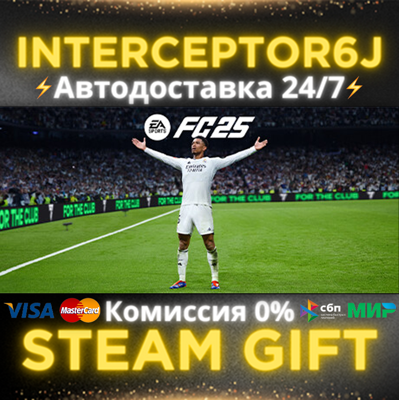 🟥⭐EA SPORTS FC™ 25 (FIFA 25) ☑️ Все регионы⚡STEAM