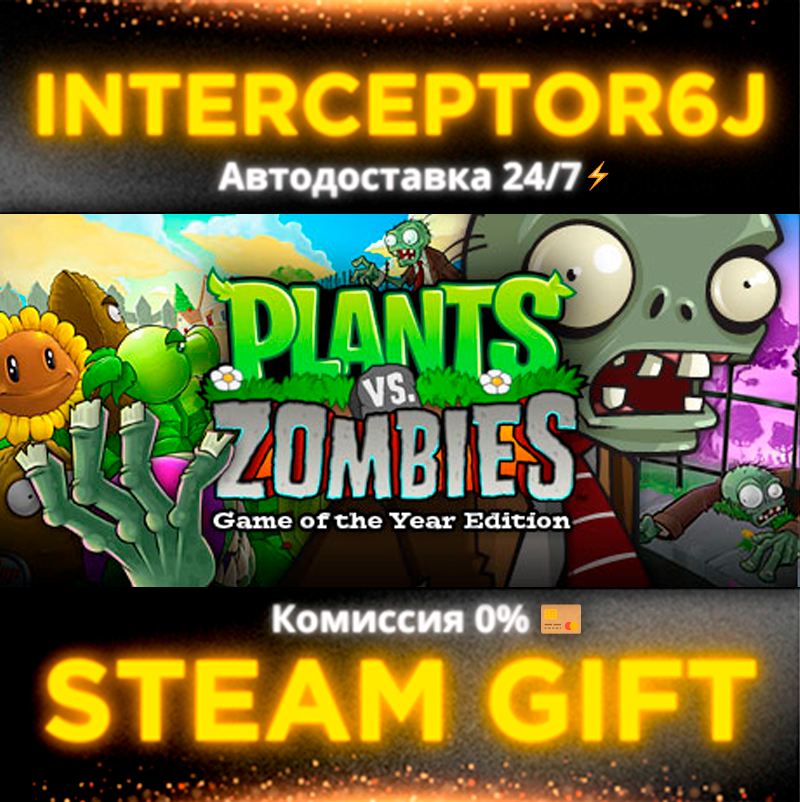 🟥⭐Plants vs. Zombies GOTY Edition ☑️ Все регионы⚡STEAM