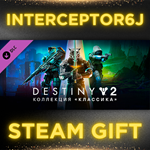 ⭐Destiny 2: Коллекция Классика 2024 ️ Все регионы
