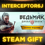 ⭐Ведьмак 3: Дикая Охота — Полное издание ️ STEAM