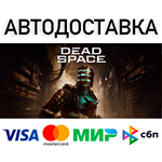 ⭐Dead Space (2023) • Все регионыSTEAM •  0% - изображение № 5