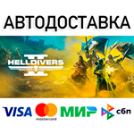 ⭐HELLDIVERS™ 2 • Все регионыSTEAM •  0% - изображение № 3
