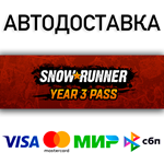 ⭐SnowRunner - Year 3 Pass • Все регионыSTEAM - изображение № 2