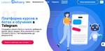 Доступ на 1 год к платформе LessonDelivery.com