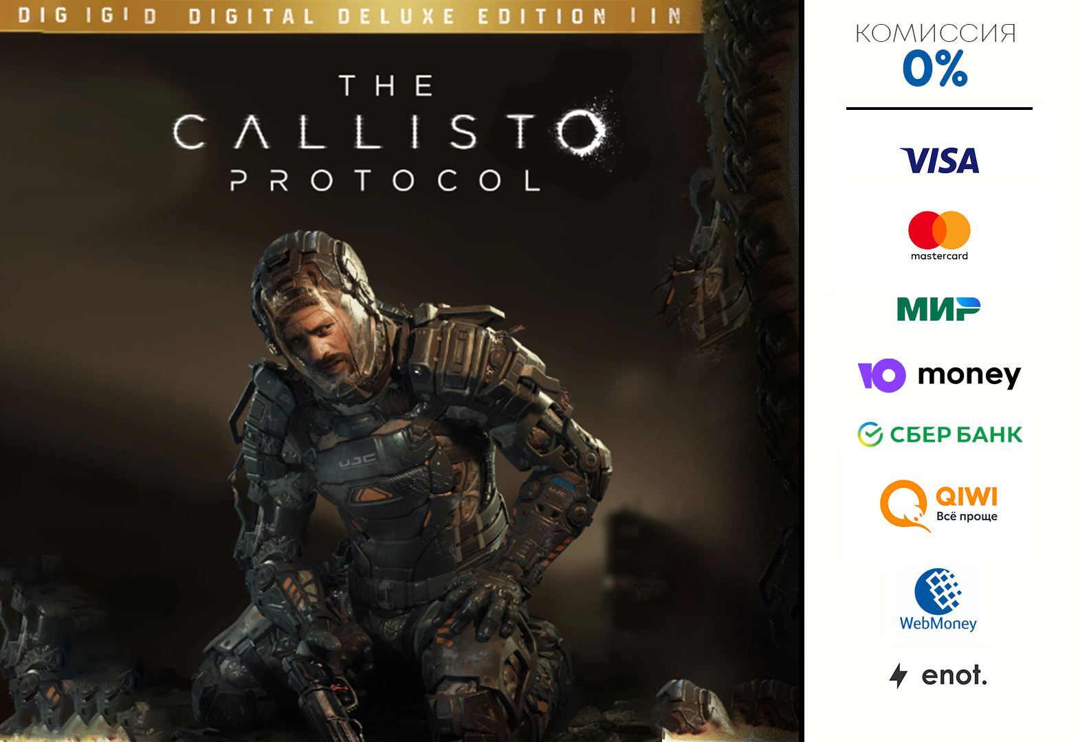 The callisto protocol tm digital deluxe edition. The Callisto Protocol Deluxe Edition. The Callisto Protocol - Digital Deluxe Edition. Каллисто протокол Делюкс. The Callisto Protocol коллекционное издание.