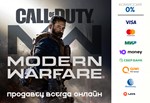 Call of Duty: Modern Warfare ⭐STEAM⭐