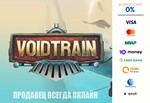 Voidtrain ⭐STEAM⭐ ru