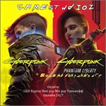 CYBERPUNK 2077 & PHANTOM LIBERTY Steam на ПК