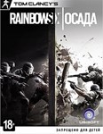 Tom Clancy's Rainbow Six: Siege????На ваш STEAM????