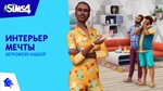 PC THE SIMS 4 НАБОР