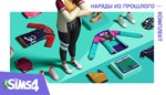 PC THE SIMS 4 КОМПЛЕКТ 
