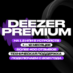  DEEZER PREMIUM • 1/3/6/12 • ДЛЯ 1/2/5 ЧЕЛОВЕК 