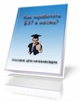 Как заработать $37 в месяц