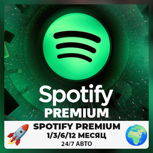 🔥1/3/6/12 ✅SPOTIFY PREMIUM🎧⭐️РАБОТАЕТ В РФ ✨ АВТО🚀🌍