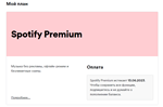 ПЕРСОНАЛЬНАЯ ПОДПИСКА SPOTIFY PREMIUM НА 12 МЕСЯЦЕB - изображение № 4