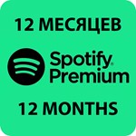 ПЕРСОНАЛЬНАЯ ПОДПИСКА SPOTIFY PREMIUM НА 12 МЕСЯЦЕB