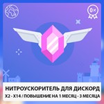 ⭐ БУСТ ДИСКОРД СЕРВЕРА /ЛУЧШАЯ ЦЕНА /ПО ВСЕМУ МИРУ  - изображение № 2